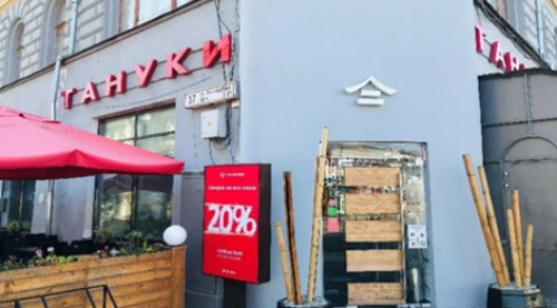 2021г. Ресторан «Тануки» г. Самара, ул. Ленинградская д 37.